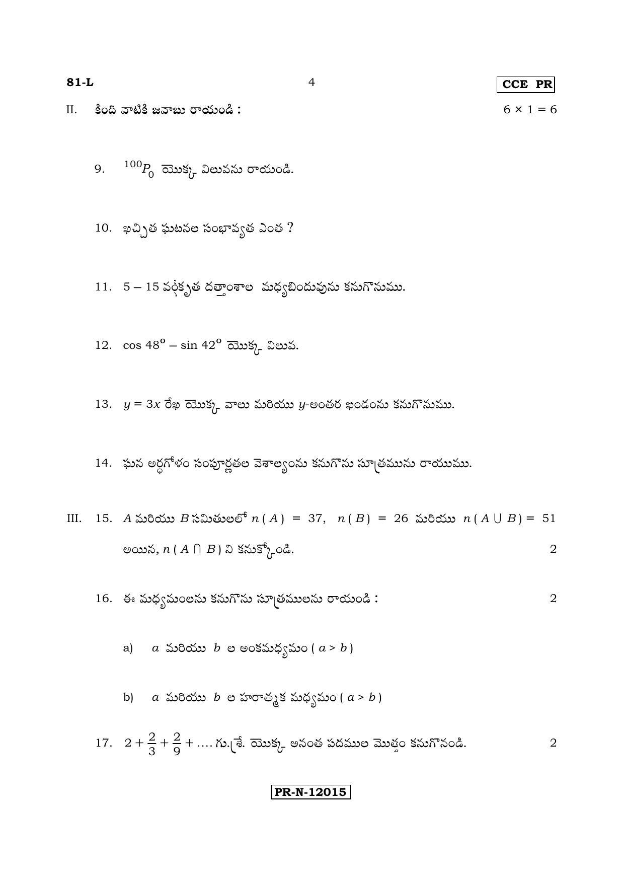 Karnataka SSLC Maths - TELUGU (81-L - PR_m4) (Supplementary) June 2017 Question Paper - Page 4