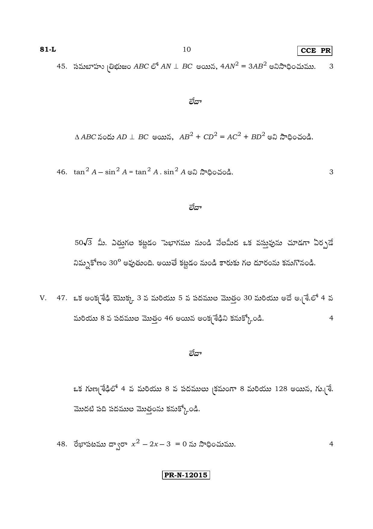Karnataka SSLC Maths - TELUGU (81-L - PR_m4) (Supplementary) June 2017 Question Paper - Page 10