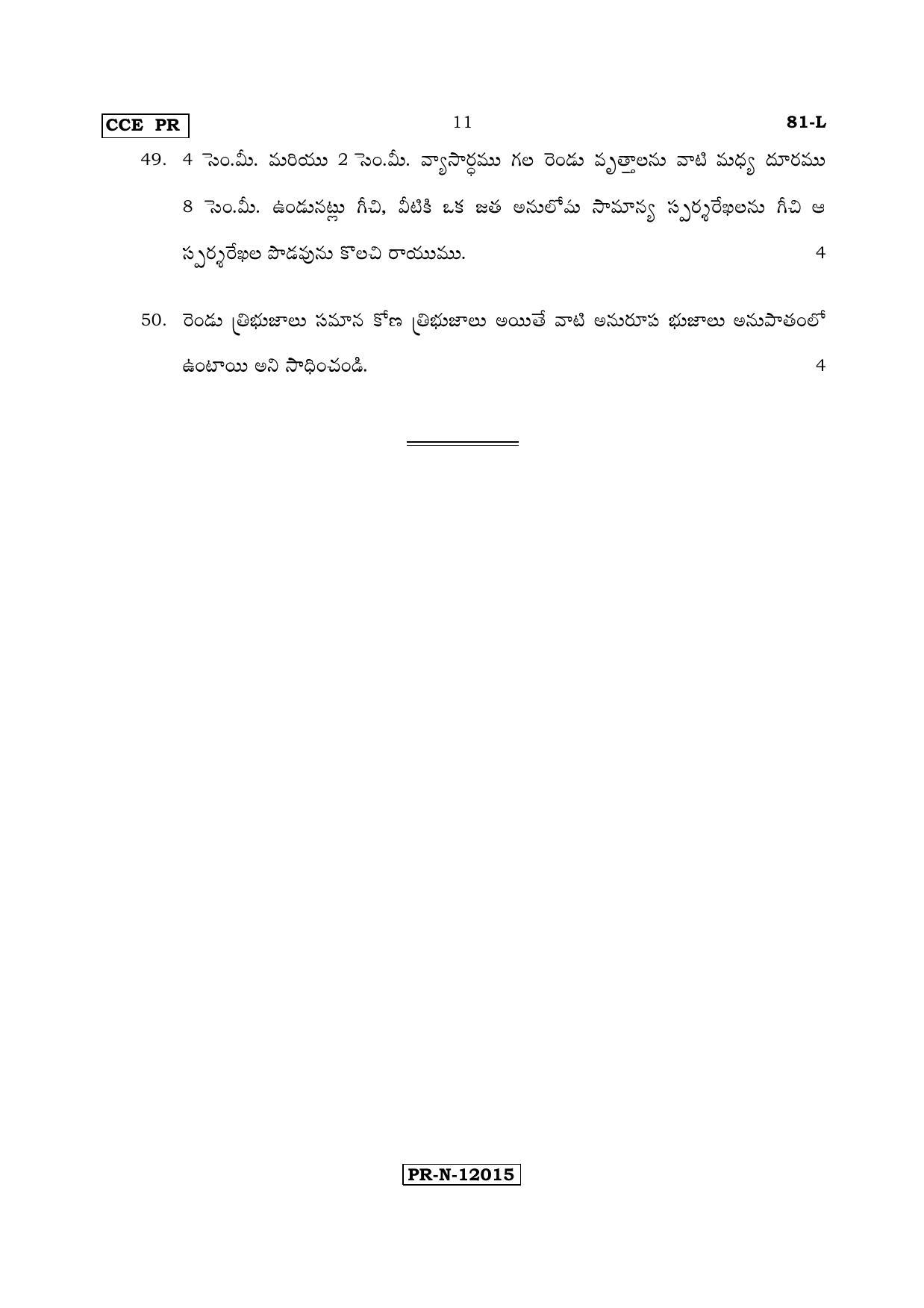 Karnataka SSLC Maths - TELUGU (81-L - PR_m4) (Supplementary) June 2017 Question Paper - Page 11