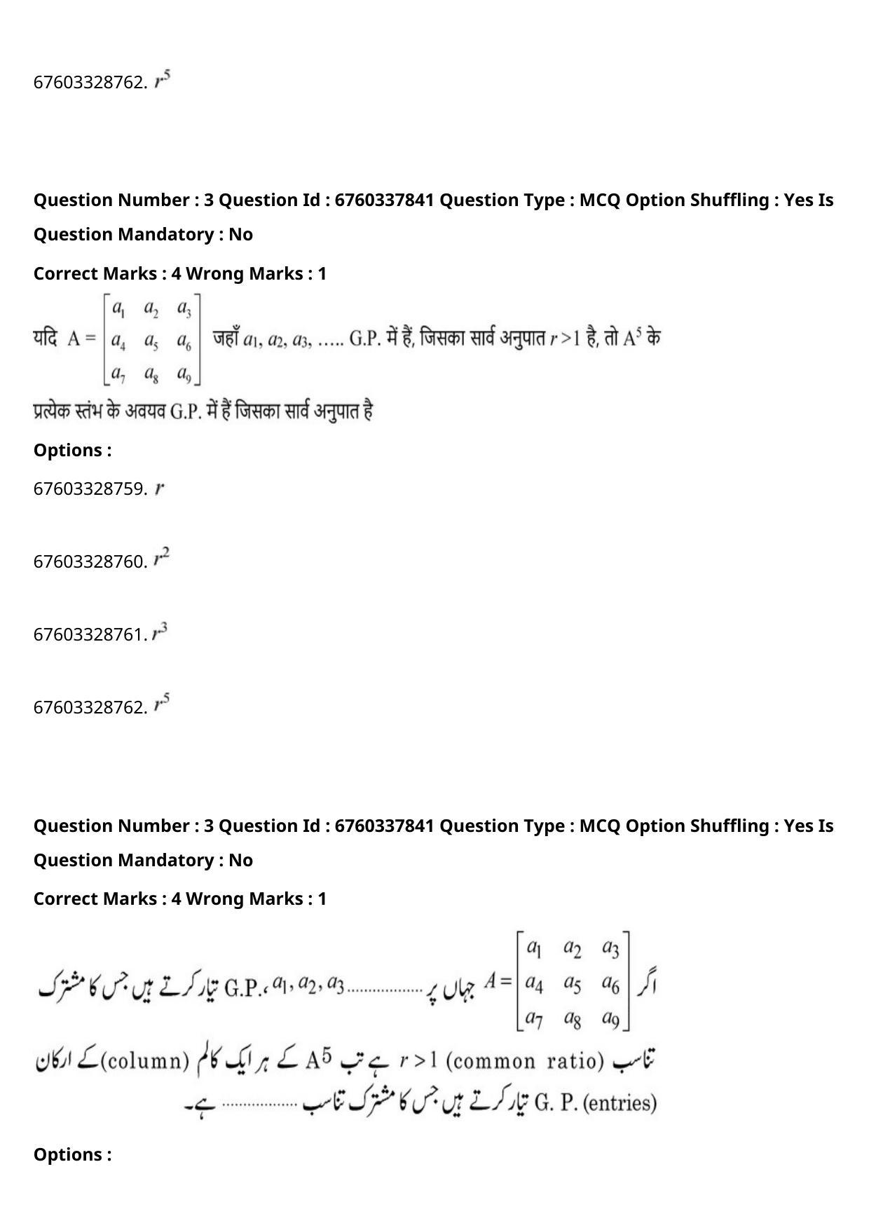 JEE Mains 2021: B Planning English (Shift 2) 09-09-2021 Question Paper - Page 6