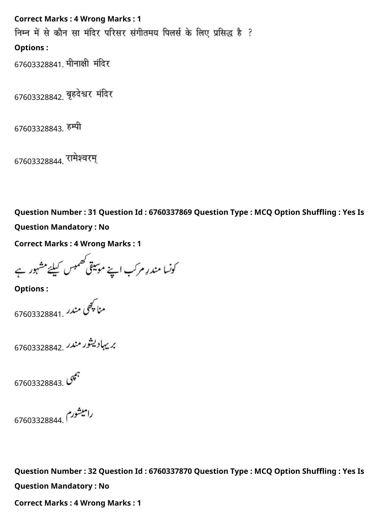 JEE Mains 2021: B Planning English (Shift 2) 09-09-2021 Question Paper - Page 51