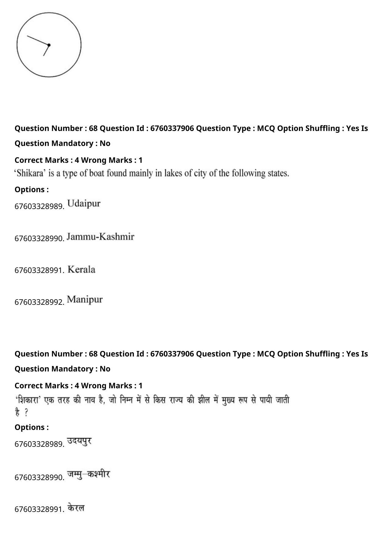 JEE Mains 2021: B Planning English (Shift 2) 09-09-2021 Question Paper - Page 137