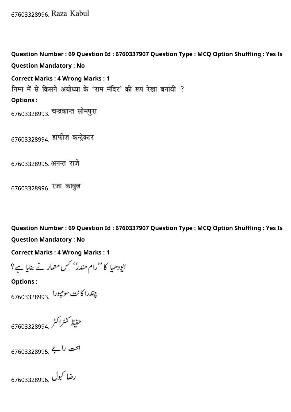 JEE Mains 2021: B Planning English (Shift 2) 09-09-2021 Question Paper - Page 139
