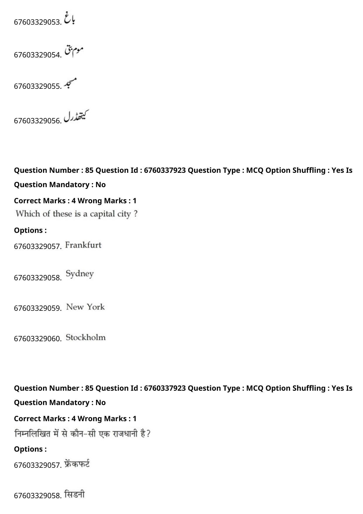 JEE Mains 2021: B Planning English (Shift 2) 09-09-2021 Question Paper - Page 166