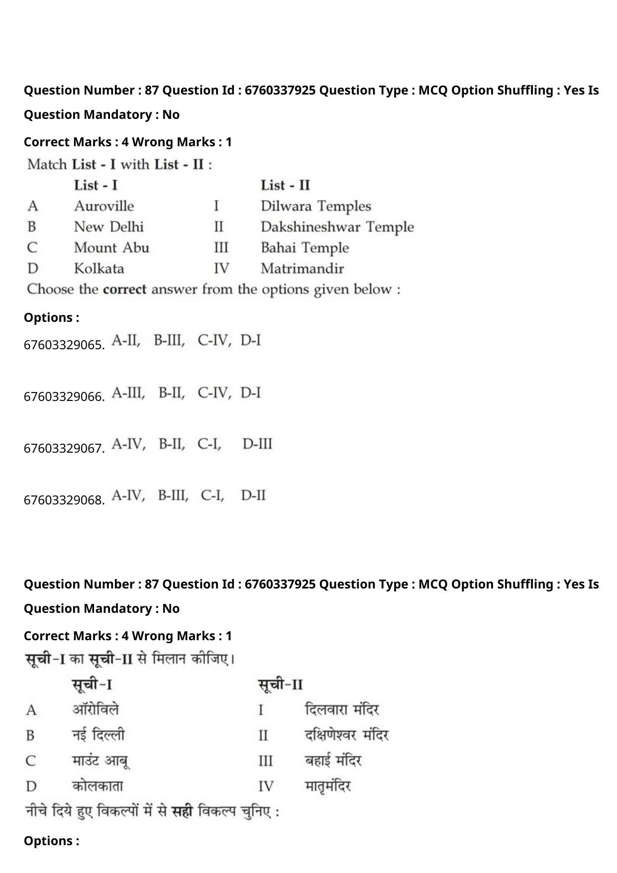 JEE Mains 2021: B Planning English (Shift 2) 09-09-2021 Question Paper - Page 169