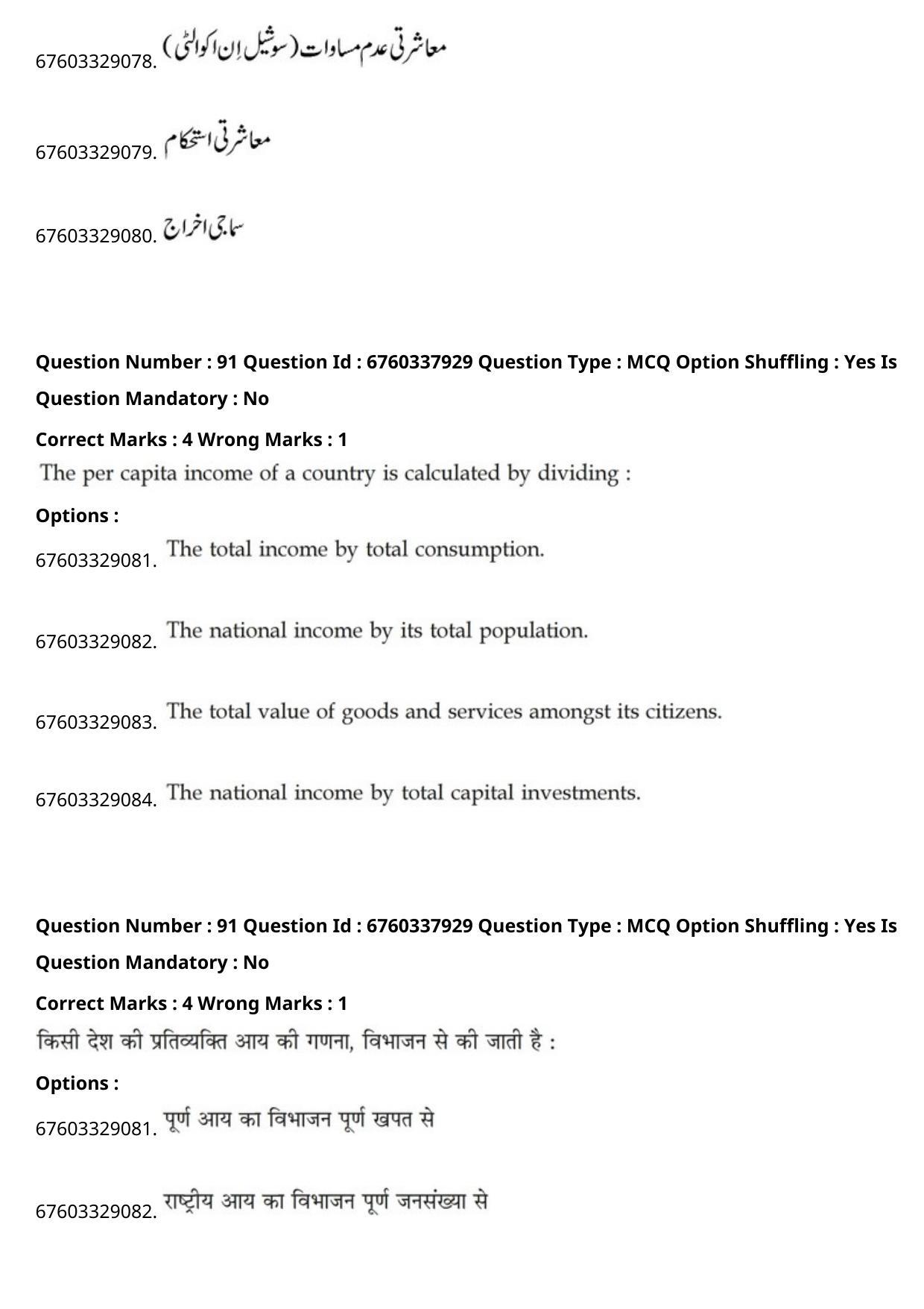 JEE Mains 2021: B Planning English (Shift 2) 09-09-2021 Question Paper - Page 175