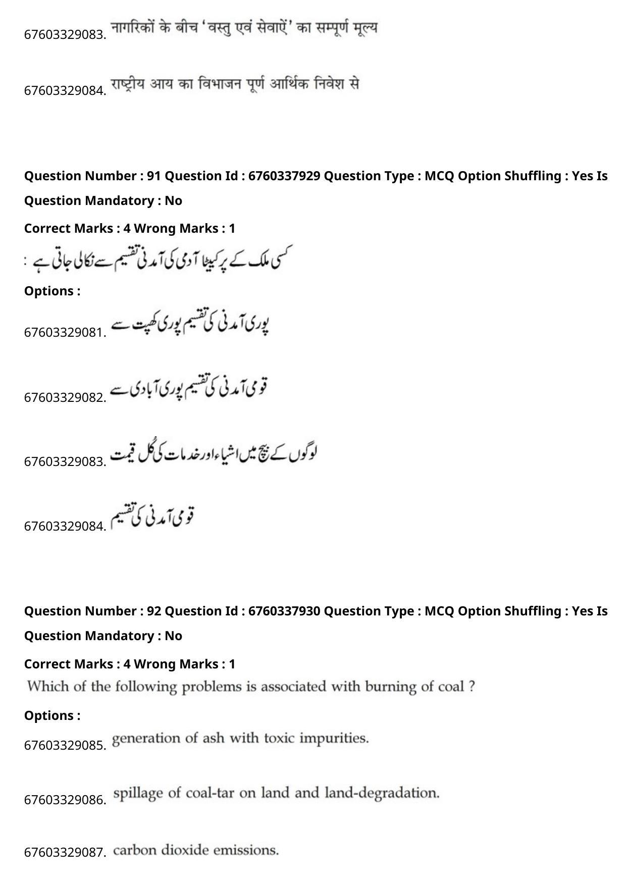JEE Mains 2021: B Planning English (Shift 2) 09-09-2021 Question Paper - Page 176