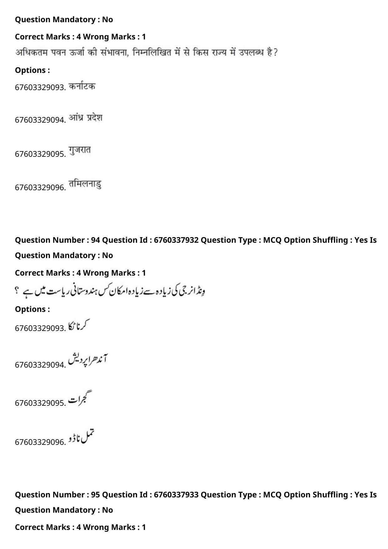 JEE Mains 2021: B Planning English (Shift 2) 09-09-2021 Question Paper - Page 180