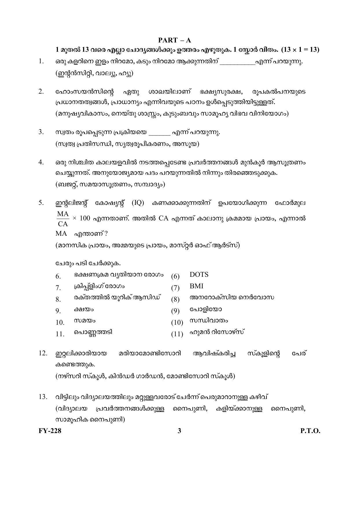 Kerala Plus One (Class 11th) Home Science Question Paper 2021 - Page 3