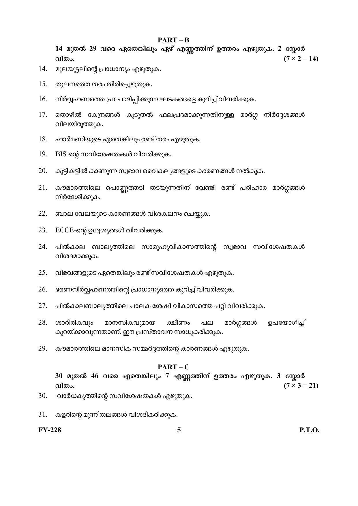 Kerala Plus One (Class 11th) Home Science Question Paper 2021 - Page 5