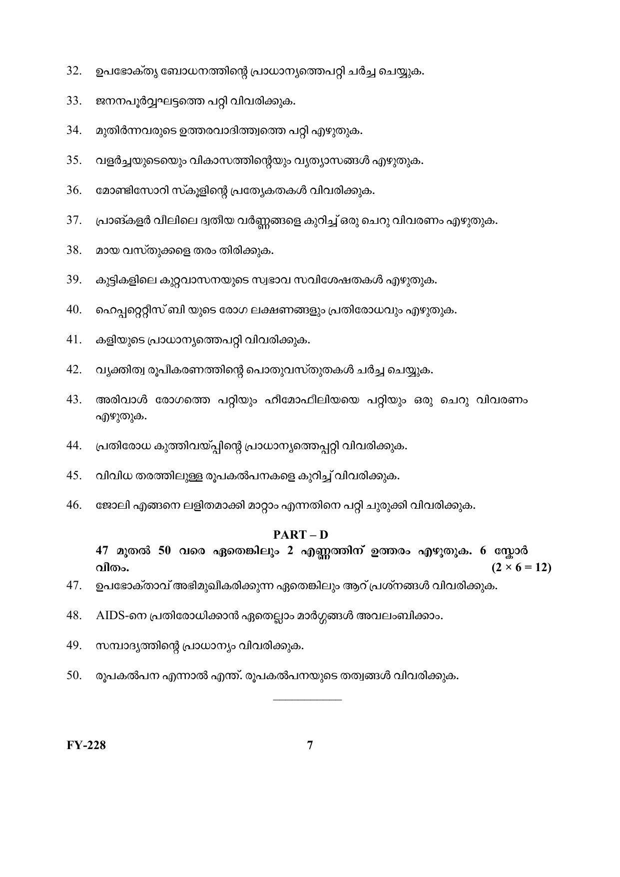 Kerala Plus One (Class 11th) Home Science Question Paper 2021 - Page 7