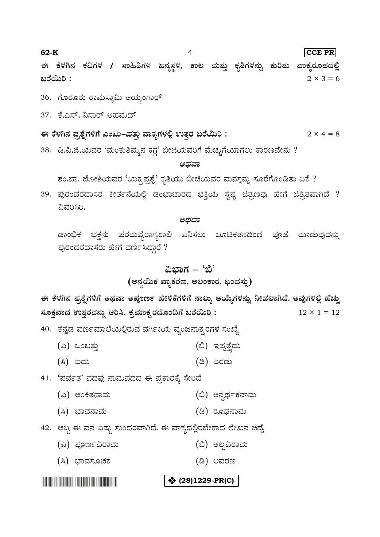 Karnataka SSLC Kannada - Third Language - KANNADA (62-K%20- PR - C_23) (Supplementary) June 2019 Question Paper - Page 4