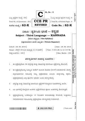 Karnataka SSLC Kannada - Third Language - KANNADA (62-K%20- PR - C_23) (Supplementary) June 2019 Question Paper