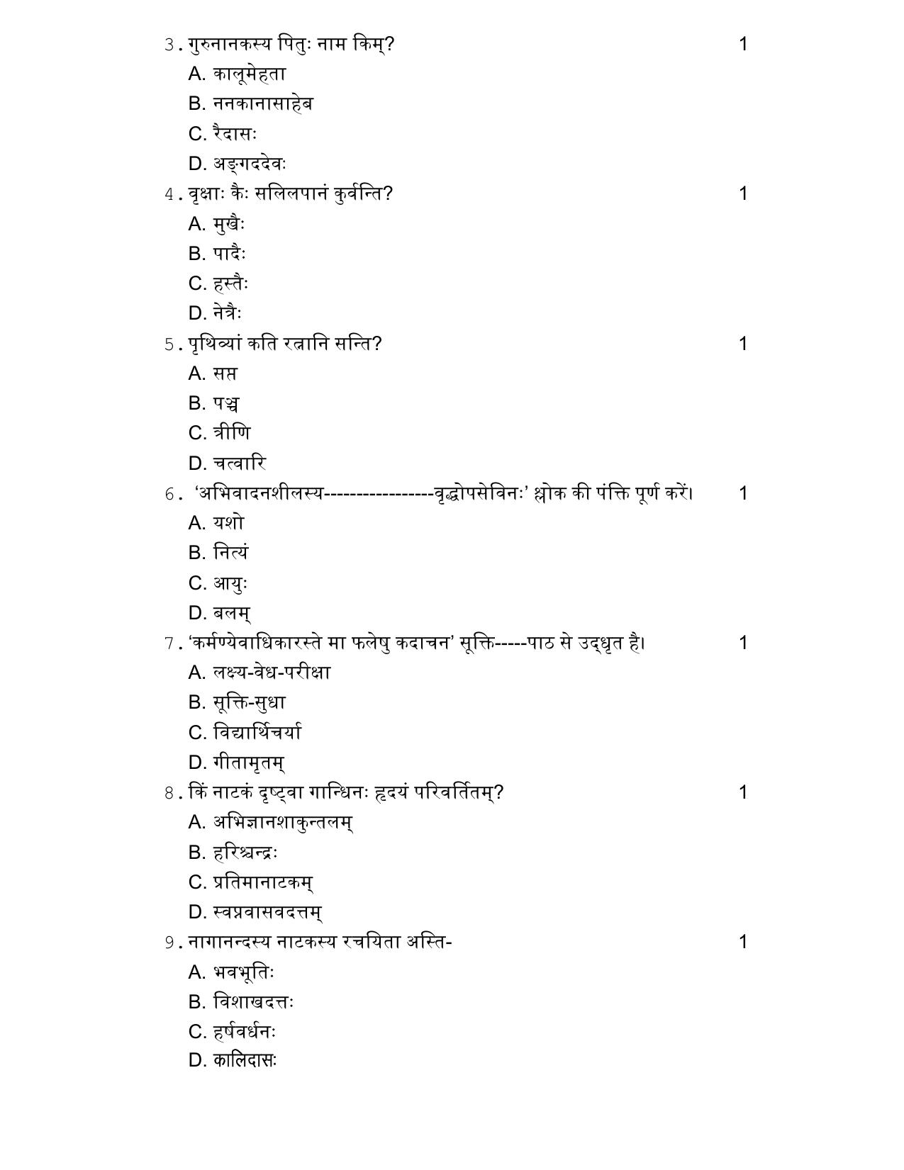UP Board Class 10 Sanskrit Model Papers 2025 - Page 2