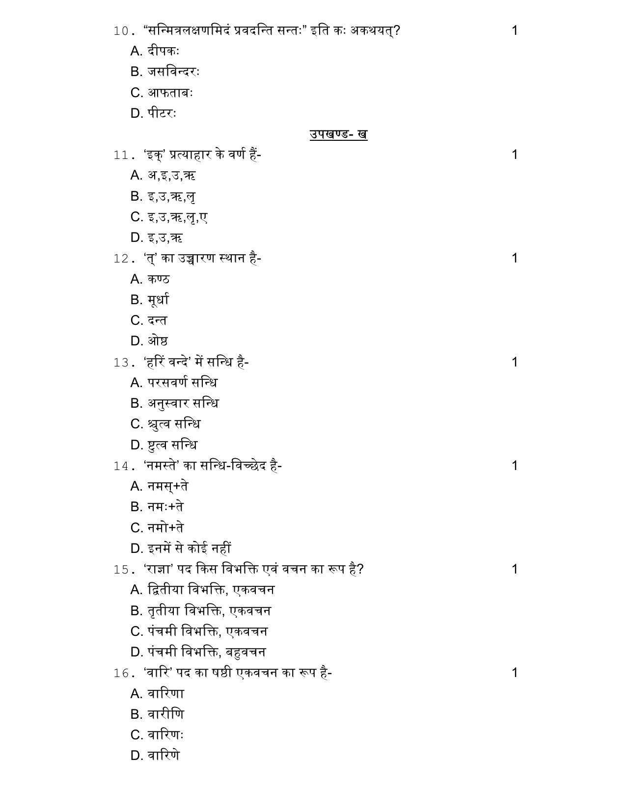 UP Board Class 10 Sanskrit Model Papers 2025 - Page 3