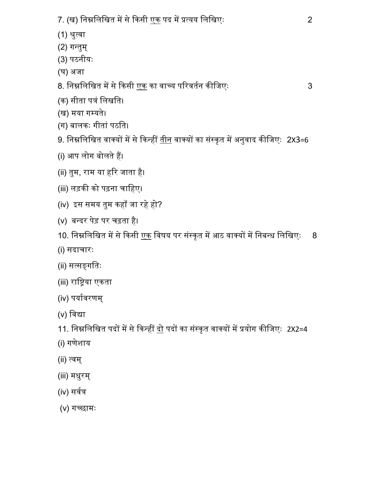 UP Board Class 10 Sanskrit Model Papers 2025 - Page 6