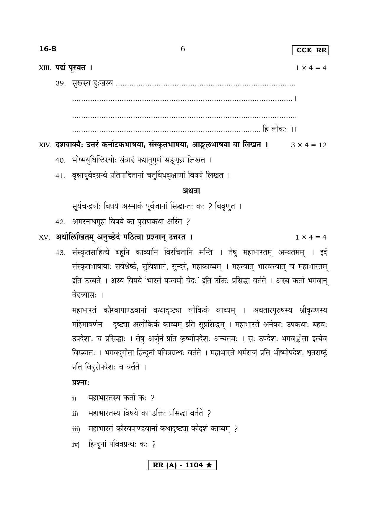 Karnataka SSLC FIRST LANGUAGE SANSKRIT (SUPPLEMENTARY)-A Question Paper 2020 - Page 6