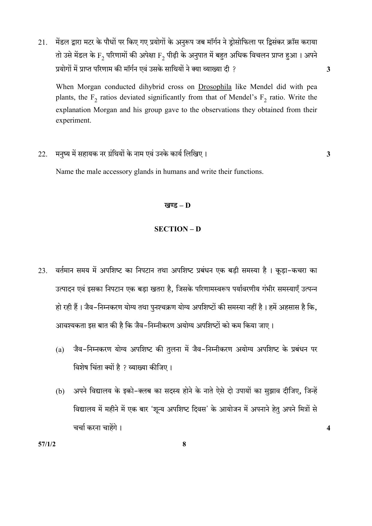 CBSE Class 12 57-1-2 (Biology) 2017-comptt Question Paper - Page 8