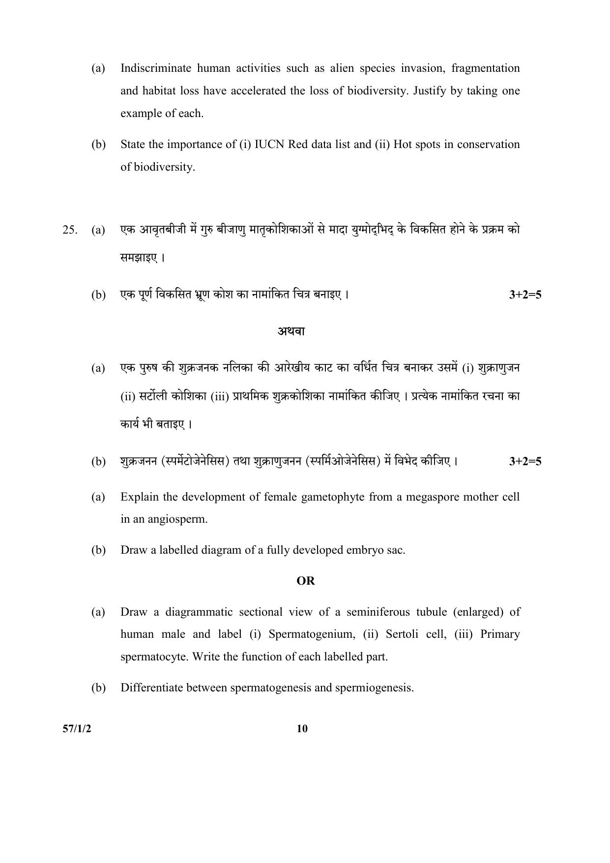 CBSE Class 12 57-1-2 (Biology) 2017-comptt Question Paper - Page 10