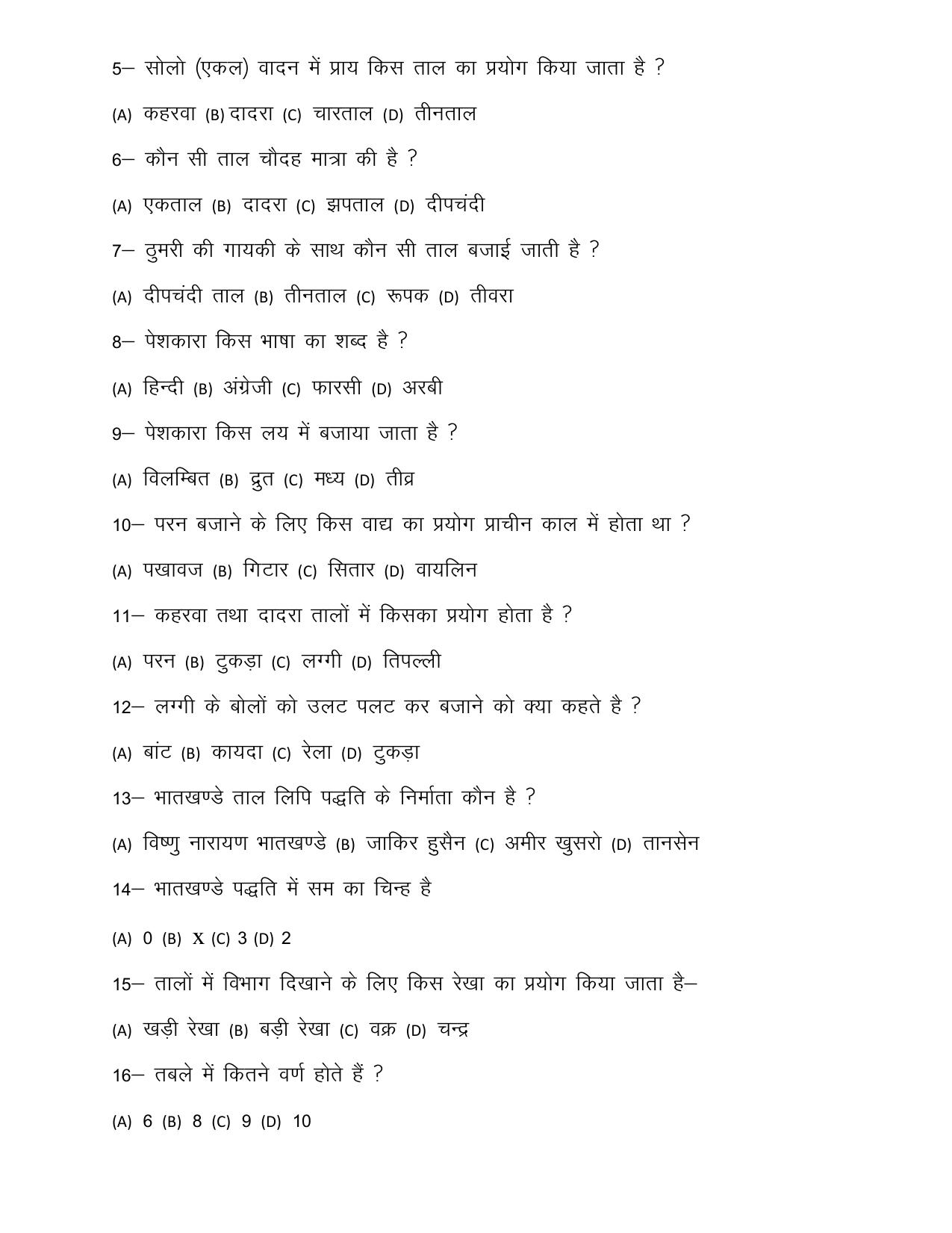 UP Board Class 10 Sangeet (Vadan) Model Papers 2025 - Page 2