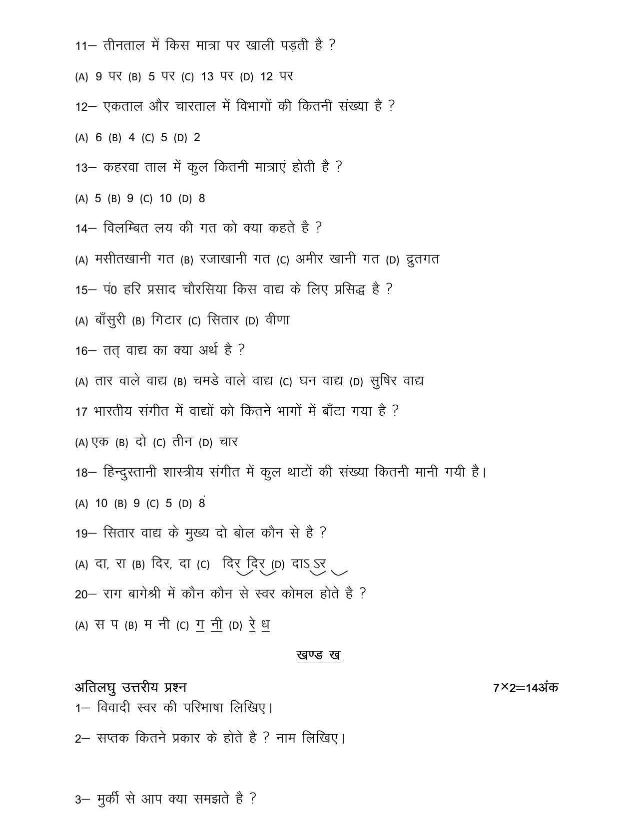UP Board Class 10 Sangeet (Vadan) Model Papers 2025 - Page 6
