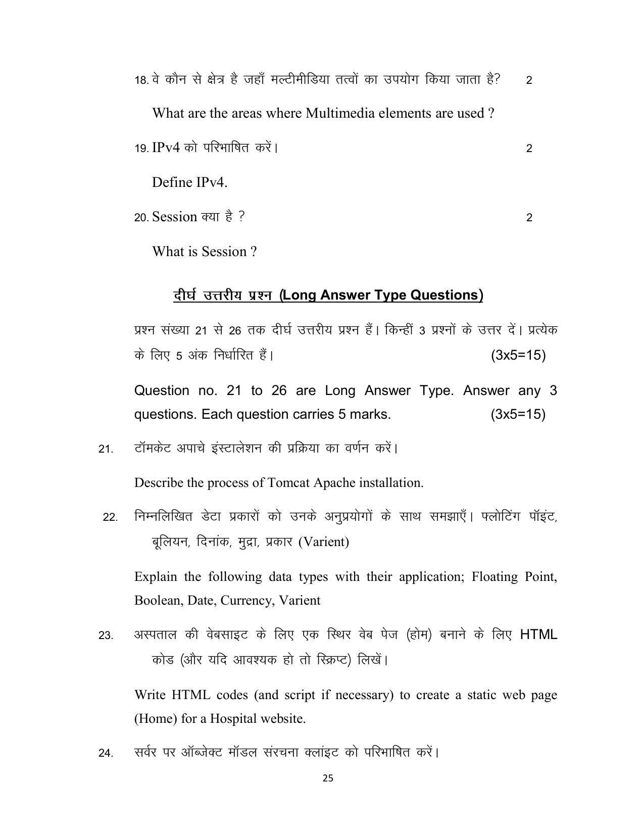 Bihar Board 12th Model Paper 2022 -MWT - Page 25