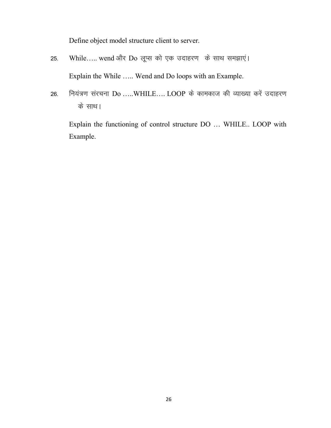 Bihar Board 12th Model Paper 2022 -MWT - Page 26