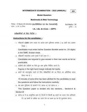Bihar Board 12th Model Paper 2022 -MWT
