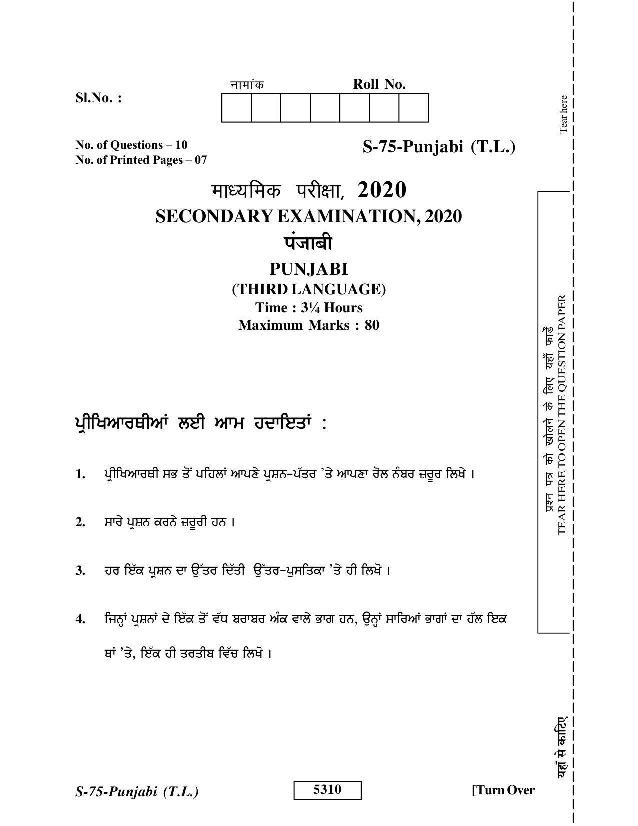 RBSE Class 10 Punjabi (T.L.) 2020 Question Paper - Page 1