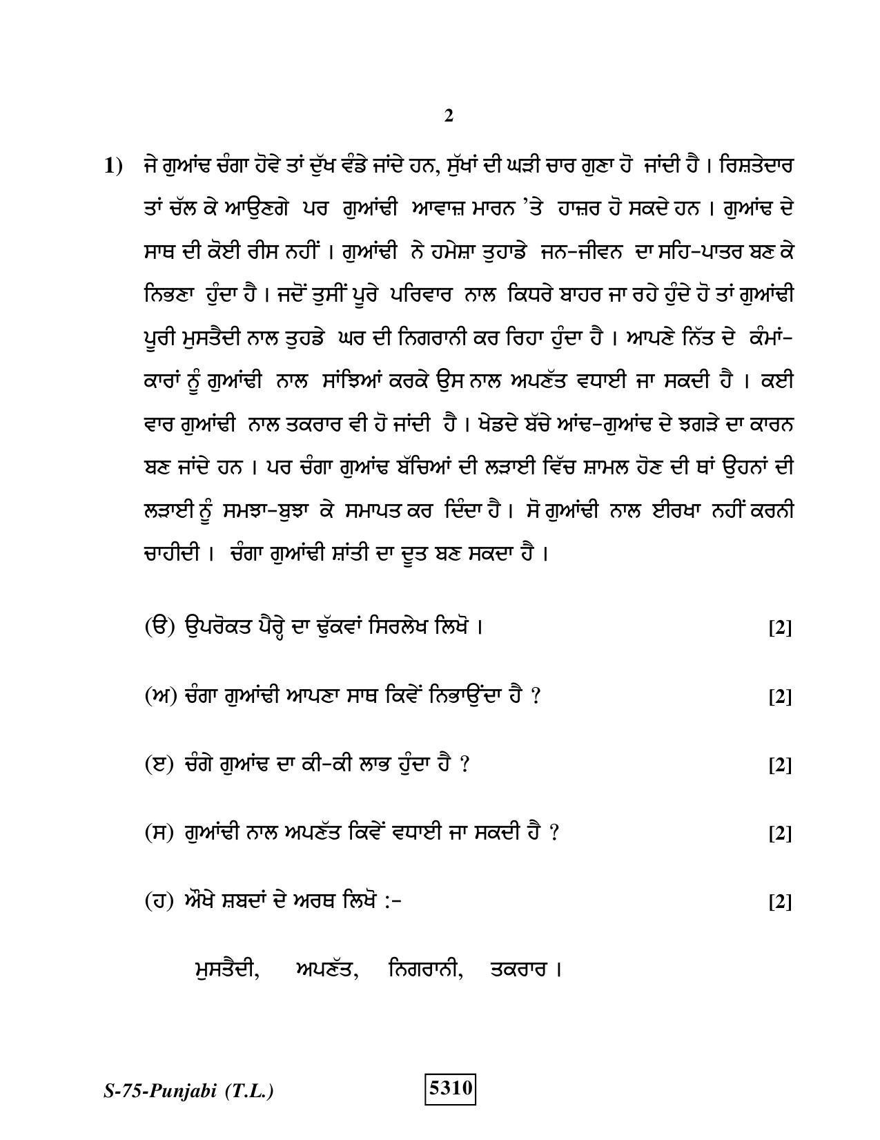 RBSE Class 10 Punjabi (T.L.) 2020 Question Paper - Page 2