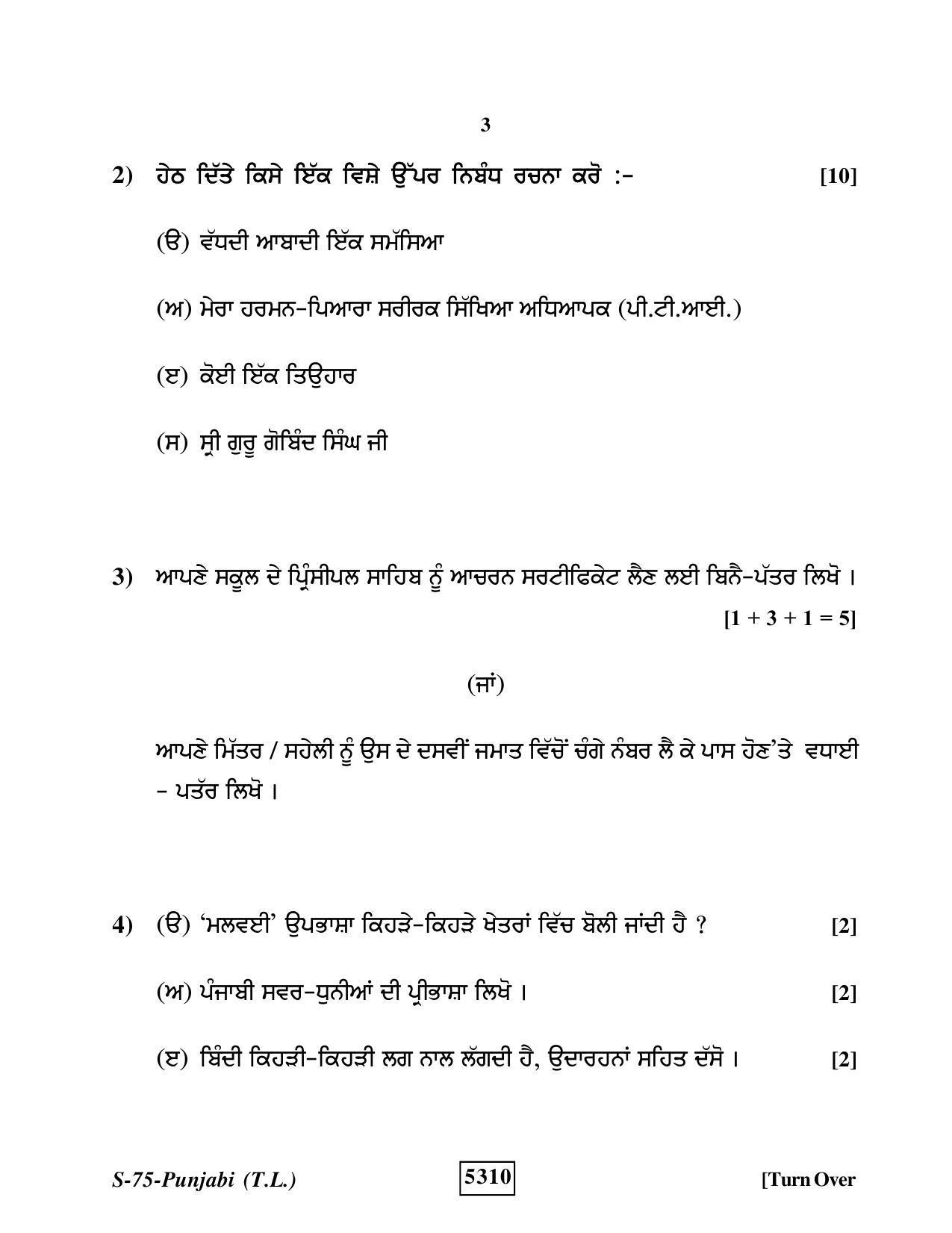 RBSE Class 10 Punjabi (T.L.) 2020 Question Paper - Page 3
