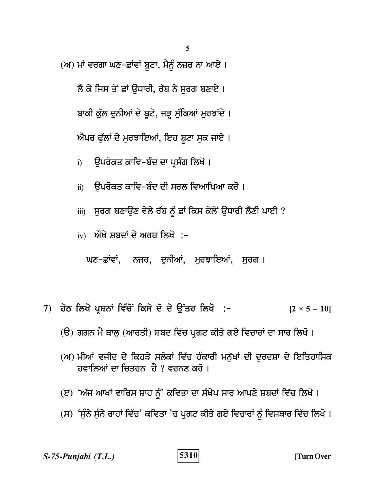 RBSE Class 10 Punjabi (T.L.) 2020 Question Paper - Page 5