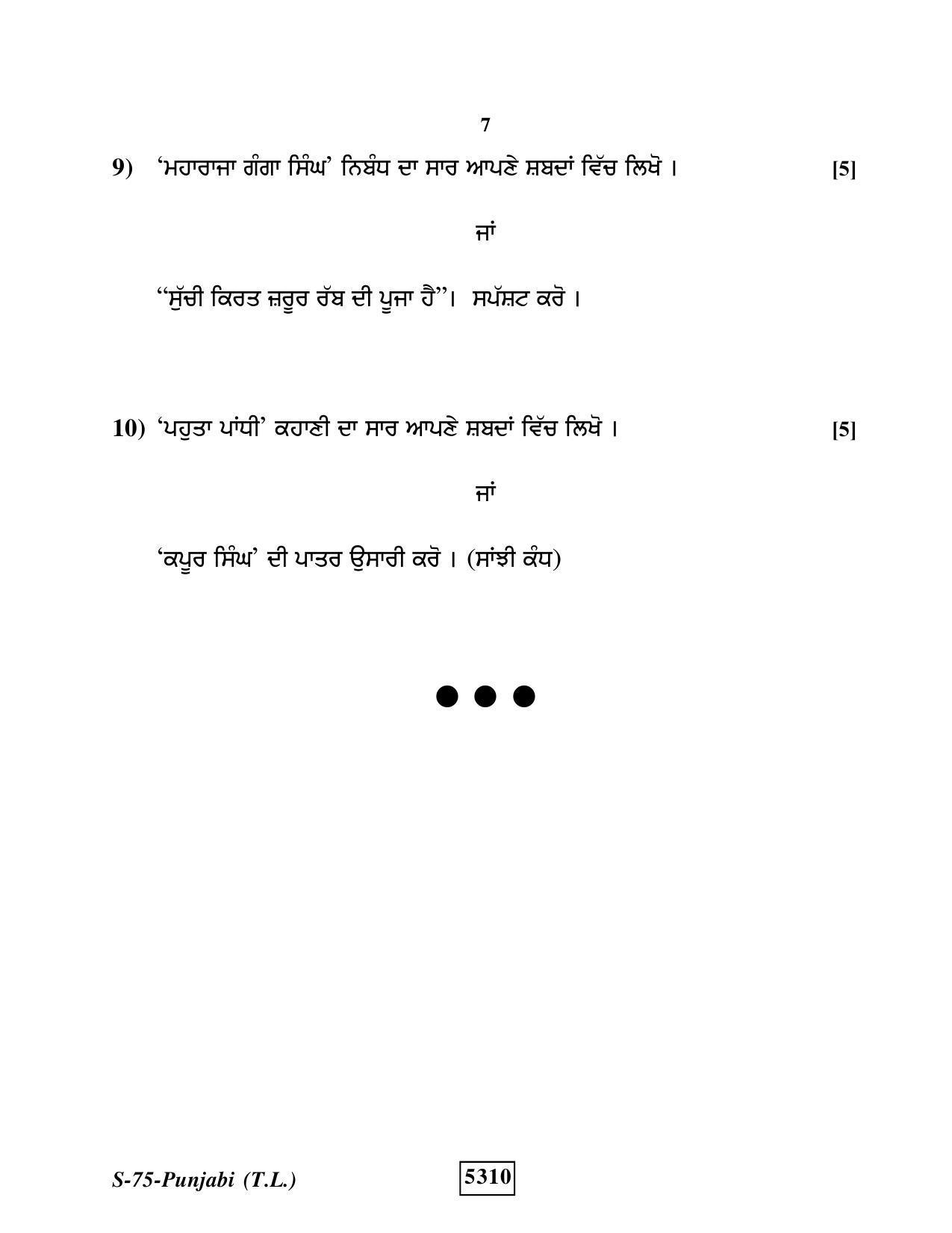 RBSE Class 10 Punjabi (T.L.) 2020 Question Paper - Page 7