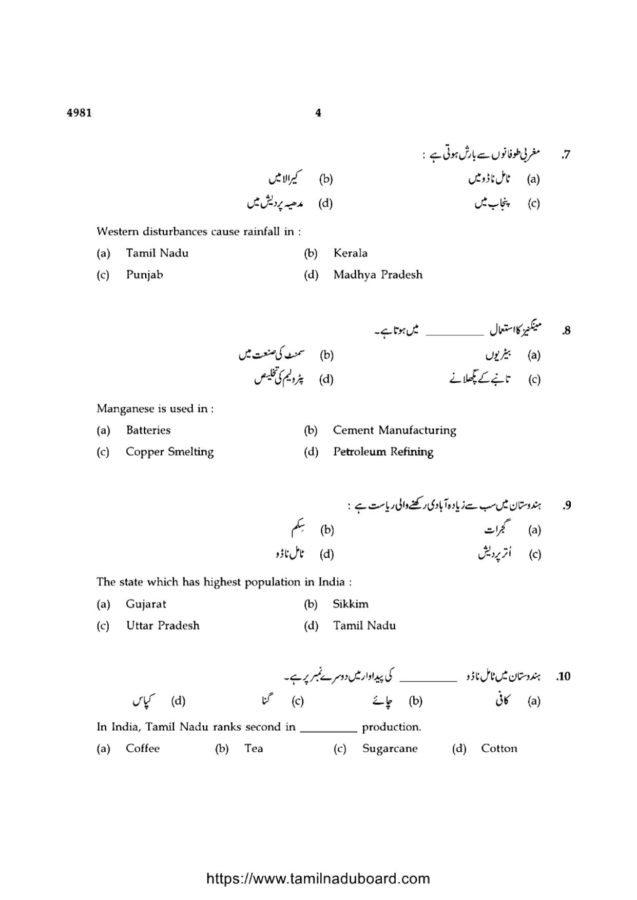 TN Class 10 Social-Science-P3-4981 Question Papers 2021 - Page 4