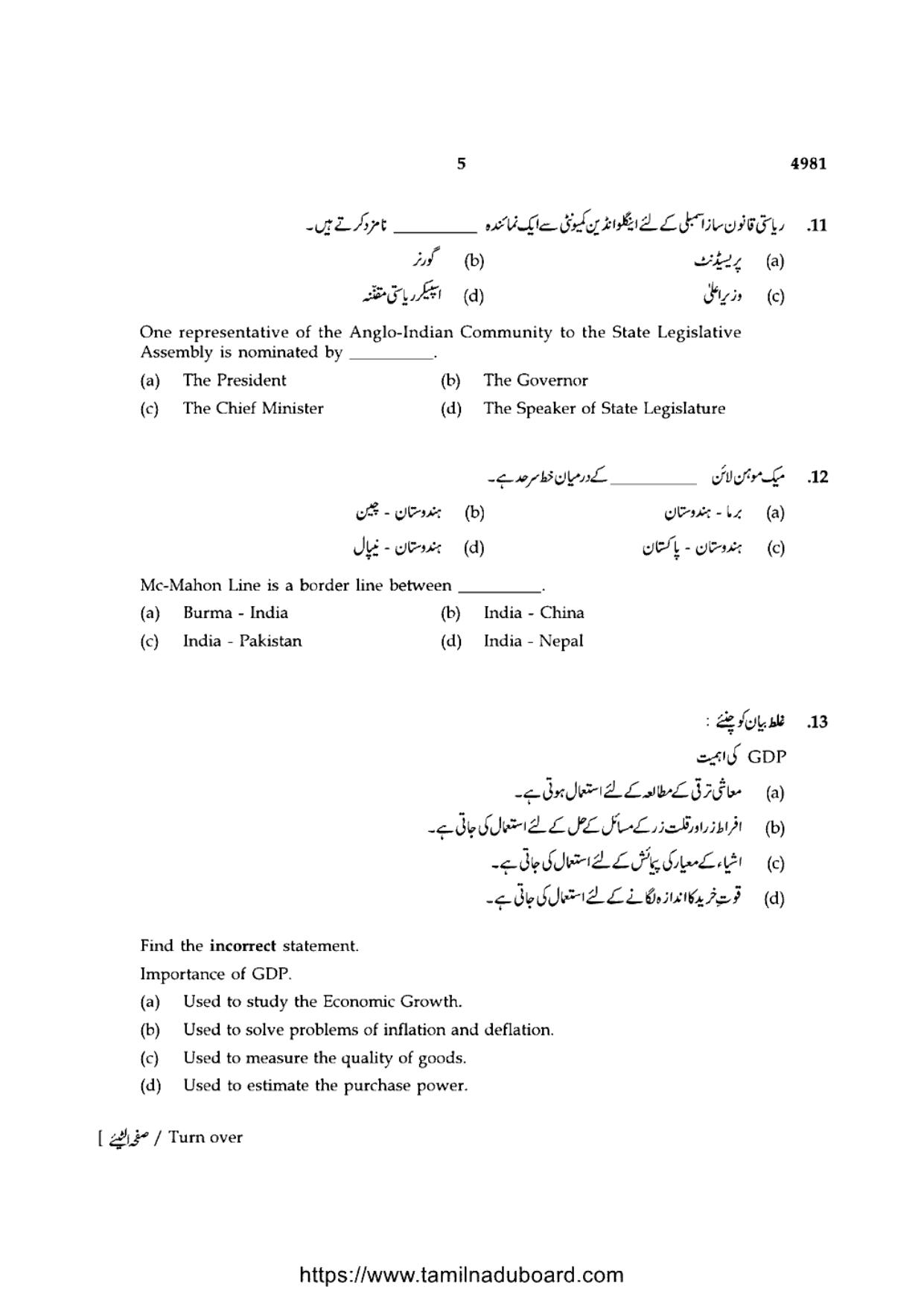 TN Class 10 Social-Science-P3-4981 Question Papers 2021 - Page 5
