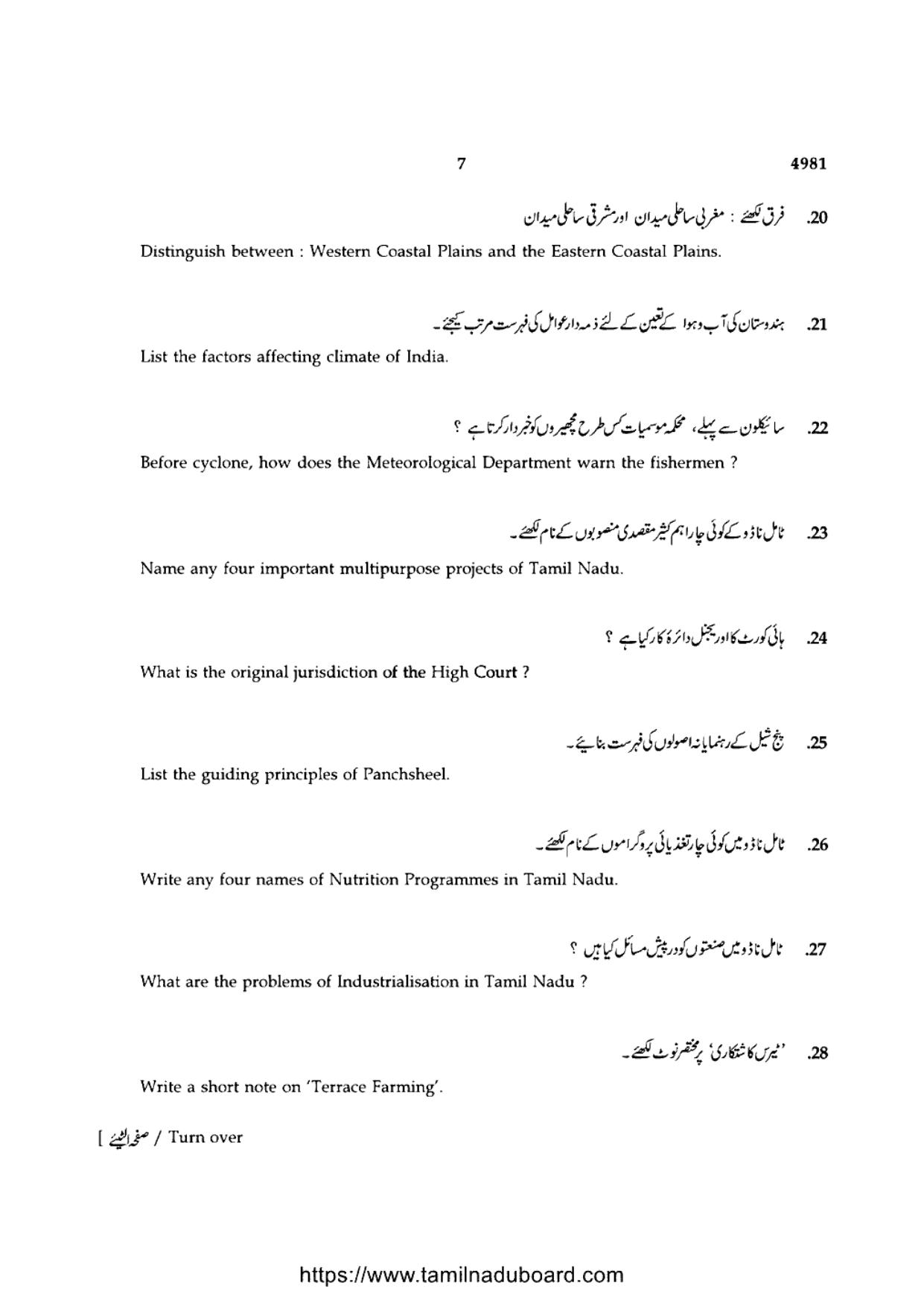 TN Class 10 Social-Science-P3-4981 Question Papers 2021 - Page 7