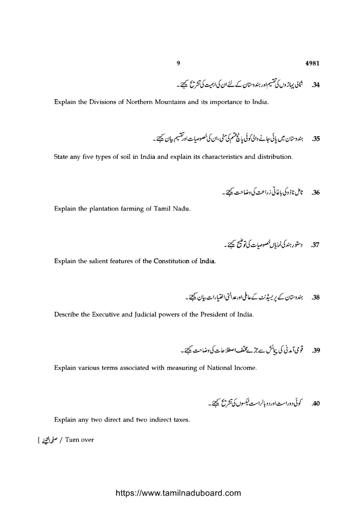 TN Class 10 Social-Science-P3-4981 Question Papers 2021 - Page 9