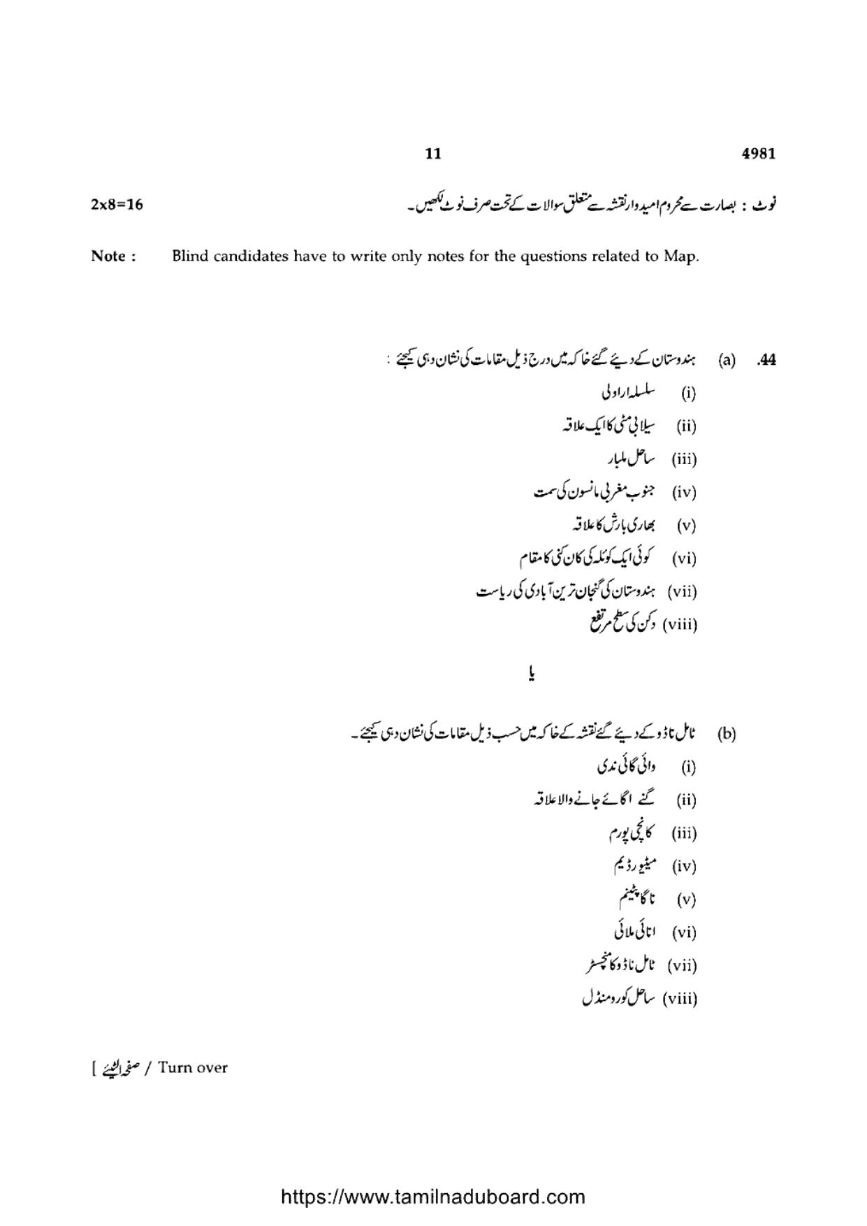 TN Class 10 Social-Science-P3-4981 Question Papers 2021 - Page 11