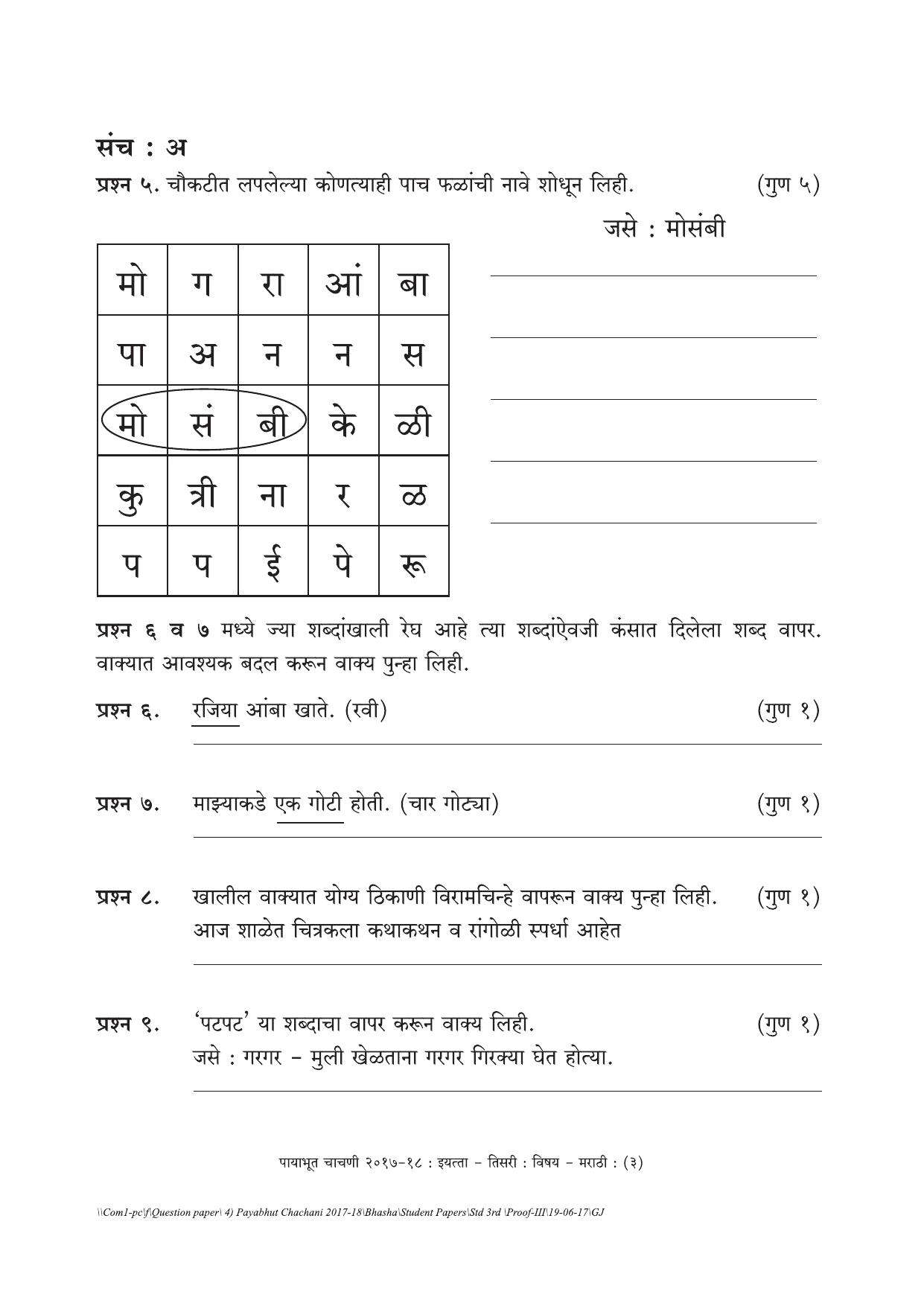 Maharashtra Board Class 3 Marathi Set A (संच-अ) Question Bank - Page 3