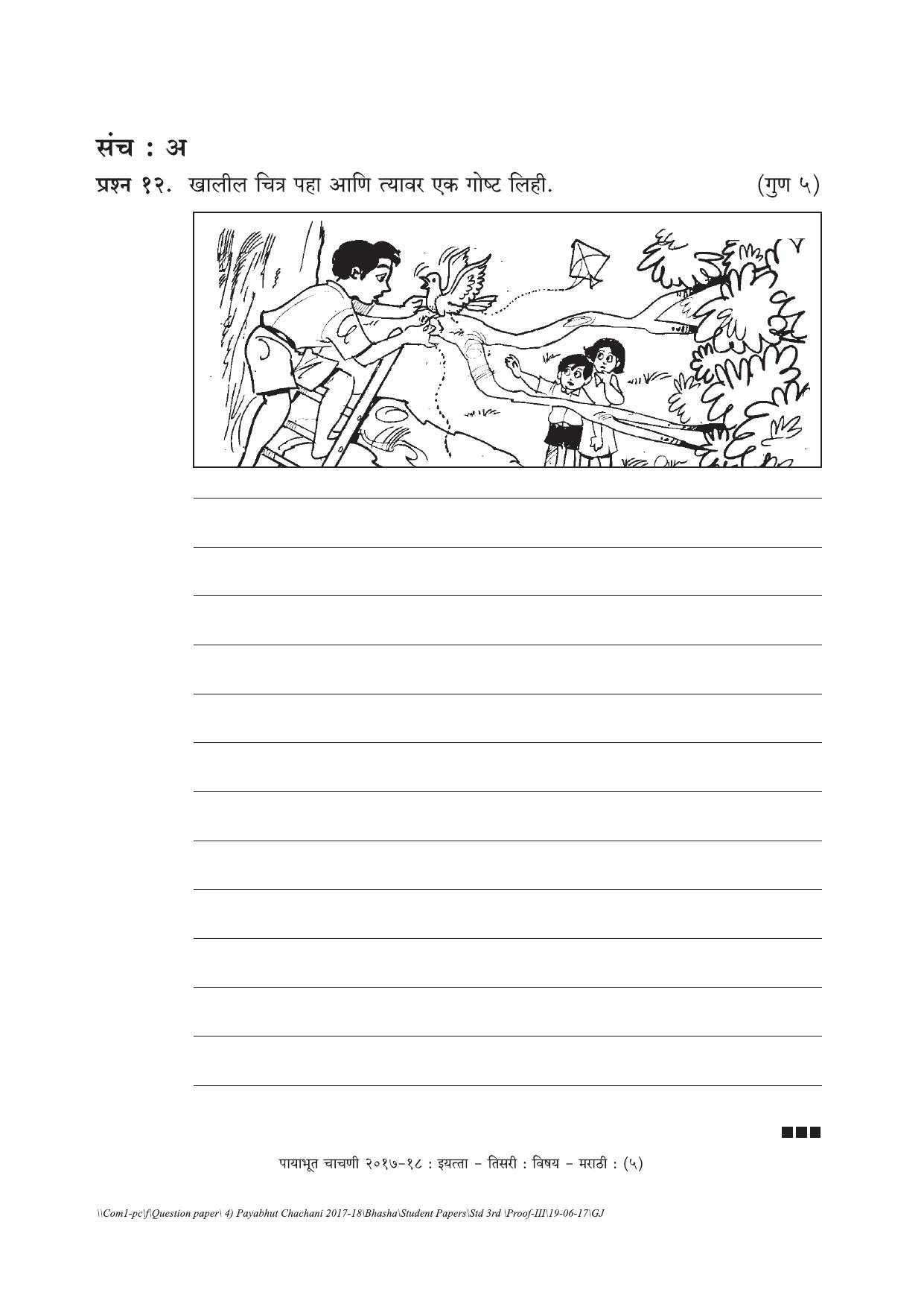 Maharashtra Board Class 3 Marathi Set A (संच-अ) Question Bank - Page 5