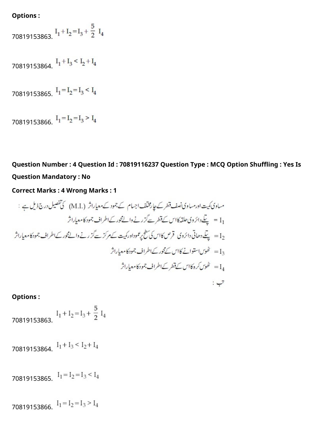 JEE Mains 2021: BTech Urdu (Shift 1) 24-02-2021 Question Paper - Page 6