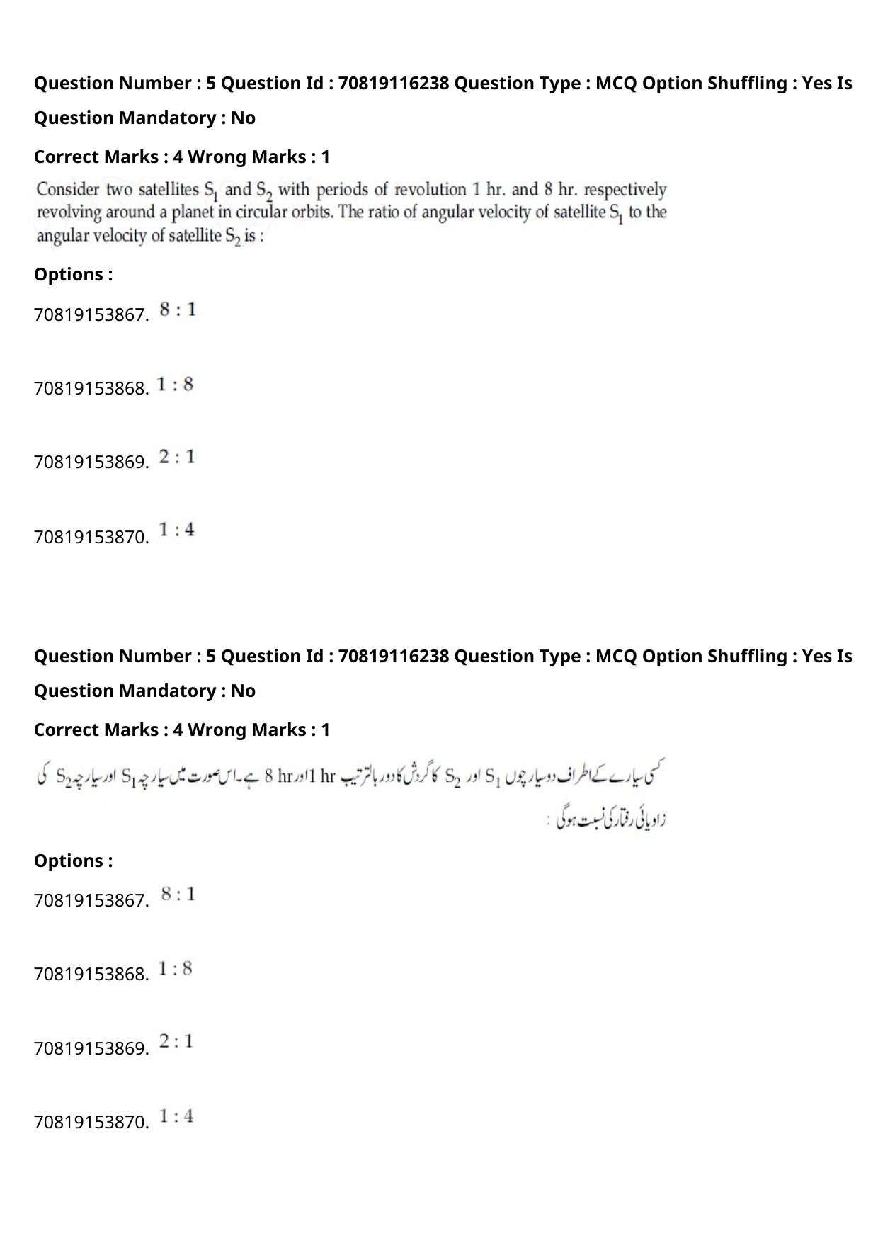 JEE Mains 2021: BTech Urdu (Shift 1) 24-02-2021 Question Paper - Page 7