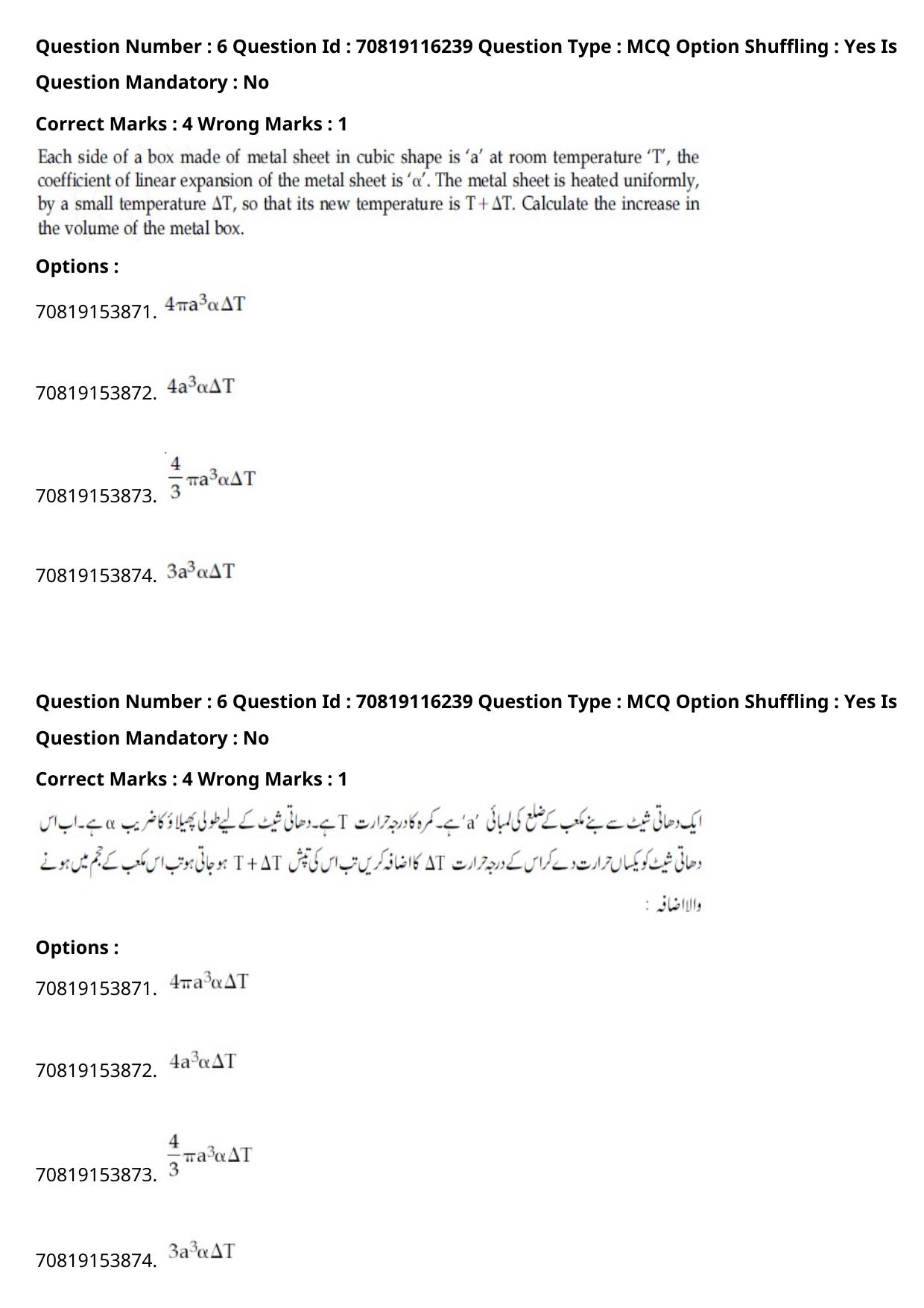JEE Mains 2021: BTech Urdu (Shift 1) 24-02-2021 Question Paper - Page 8