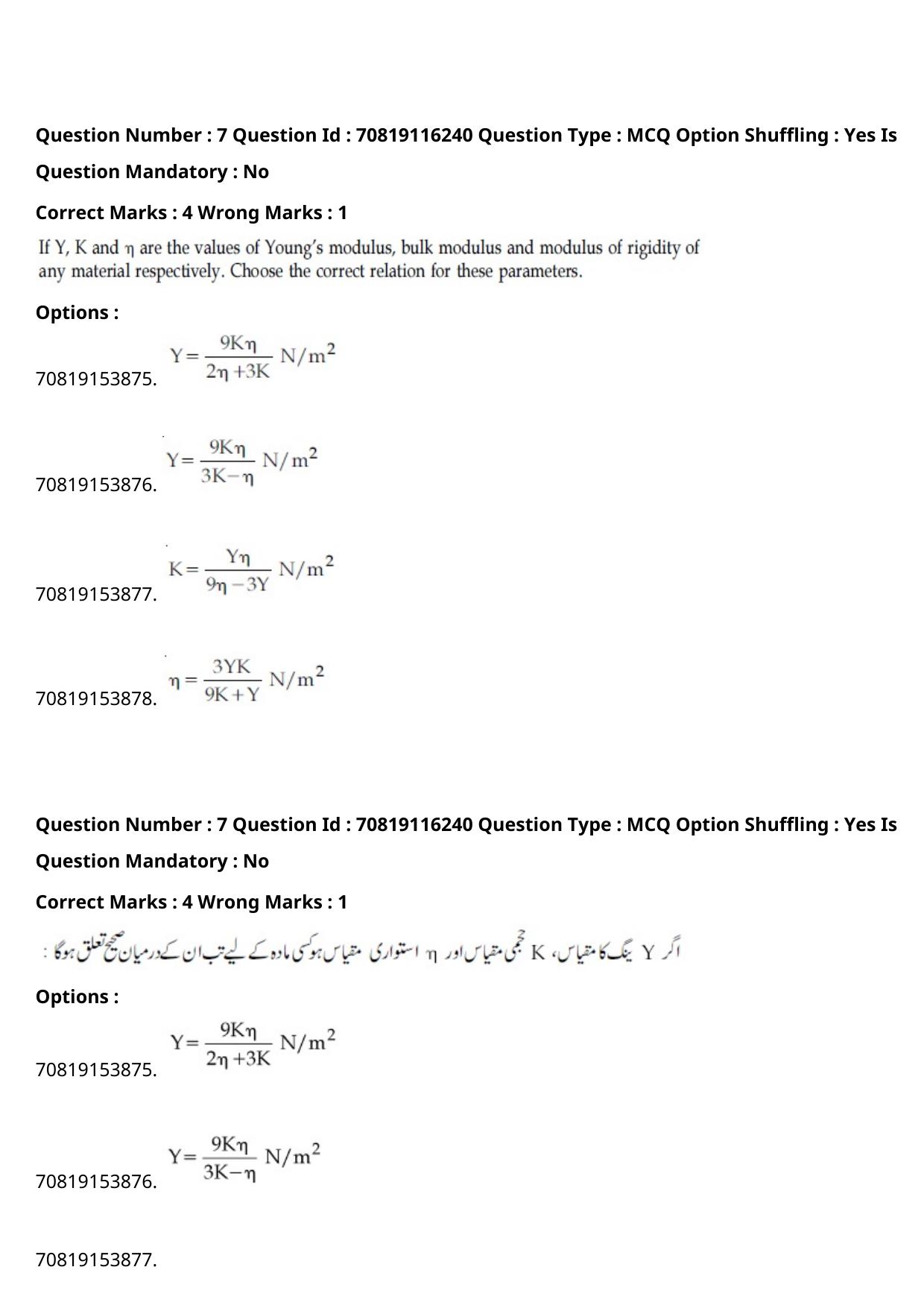 JEE Mains 2021: BTech Urdu (Shift 1) 24-02-2021 Question Paper - Page 9