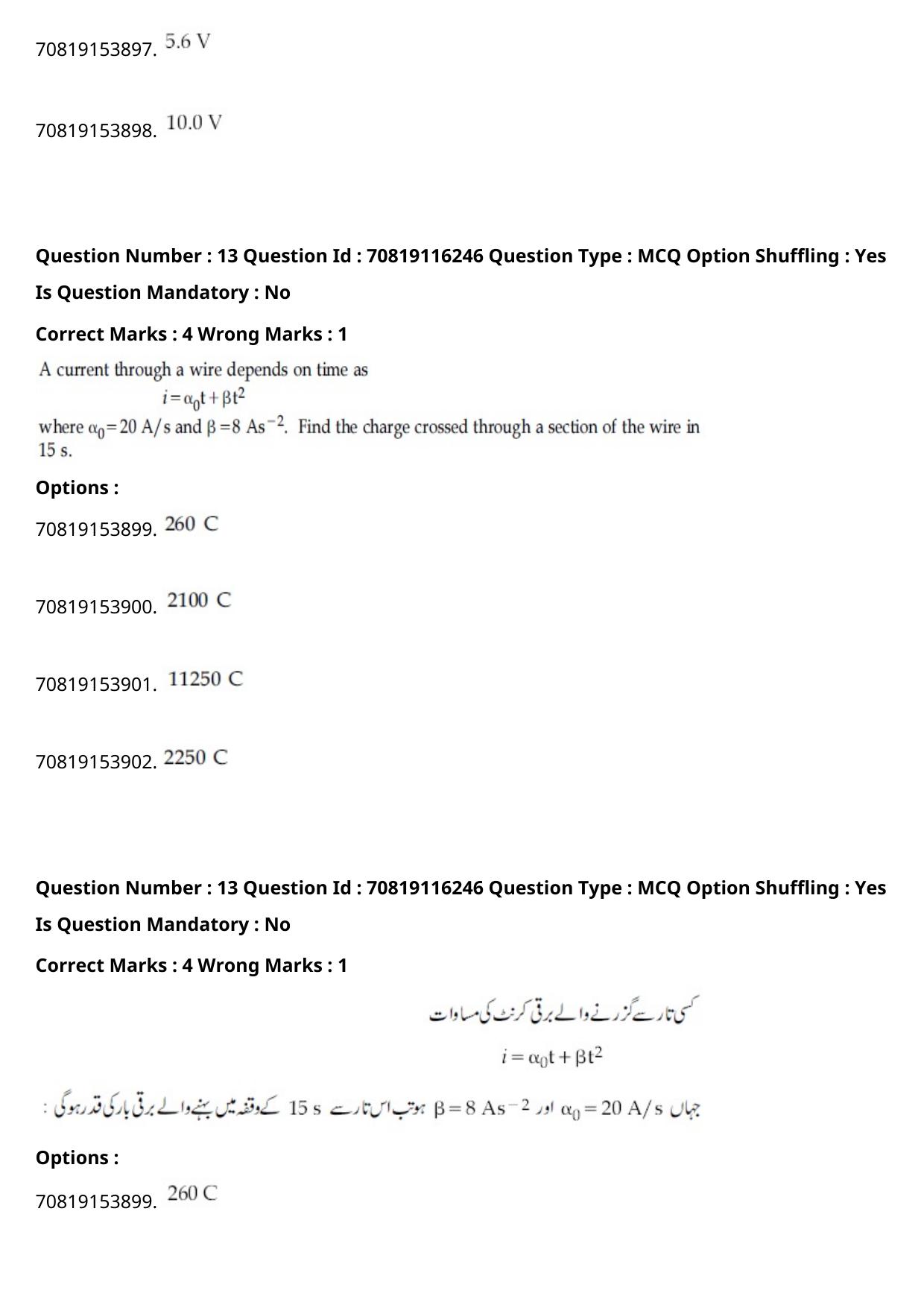 JEE Mains 2021: BTech Urdu (Shift 1) 24-02-2021 Question Paper - Page 18