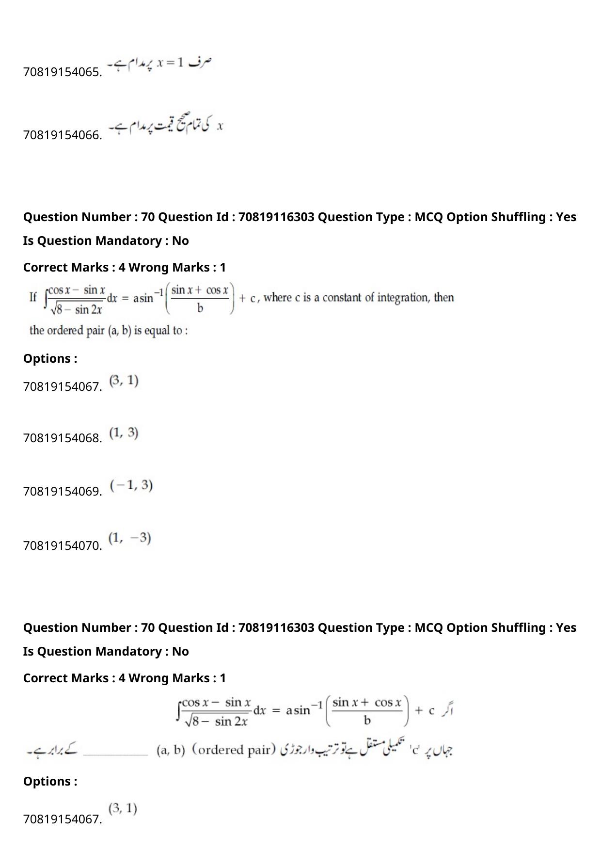 JEE Mains 2021: BTech Urdu (Shift 1) 24-02-2021 Question Paper - Page 84