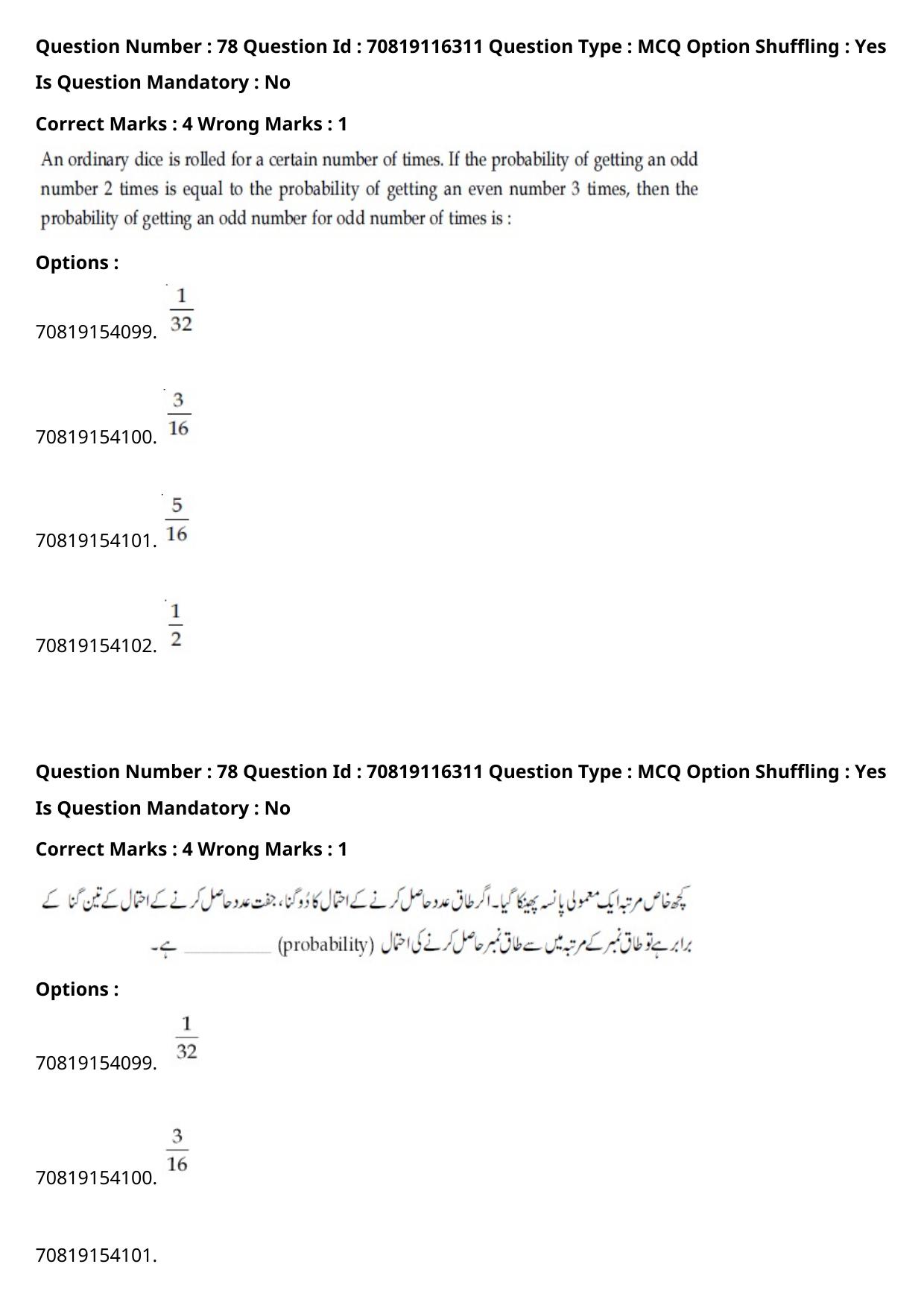 JEE Mains 2021: BTech Urdu (Shift 1) 24-02-2021 Question Paper - Page 93