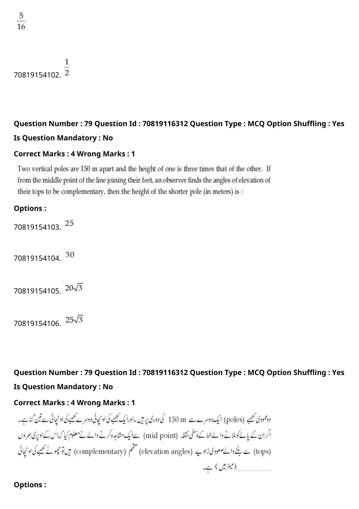 JEE Mains 2021: BTech Urdu (Shift 1) 24-02-2021 Question Paper - Page 94