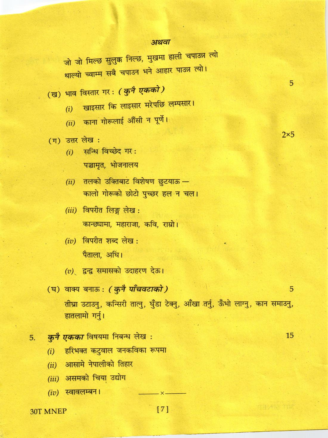 Assam HS 2nd Year Nepali MIL 2020 Question Paper - Page 7