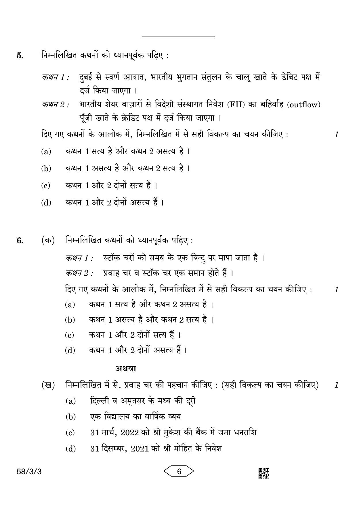 CBSE Class 12 58-3-3 Economics 2023 Question Paper - Page 6